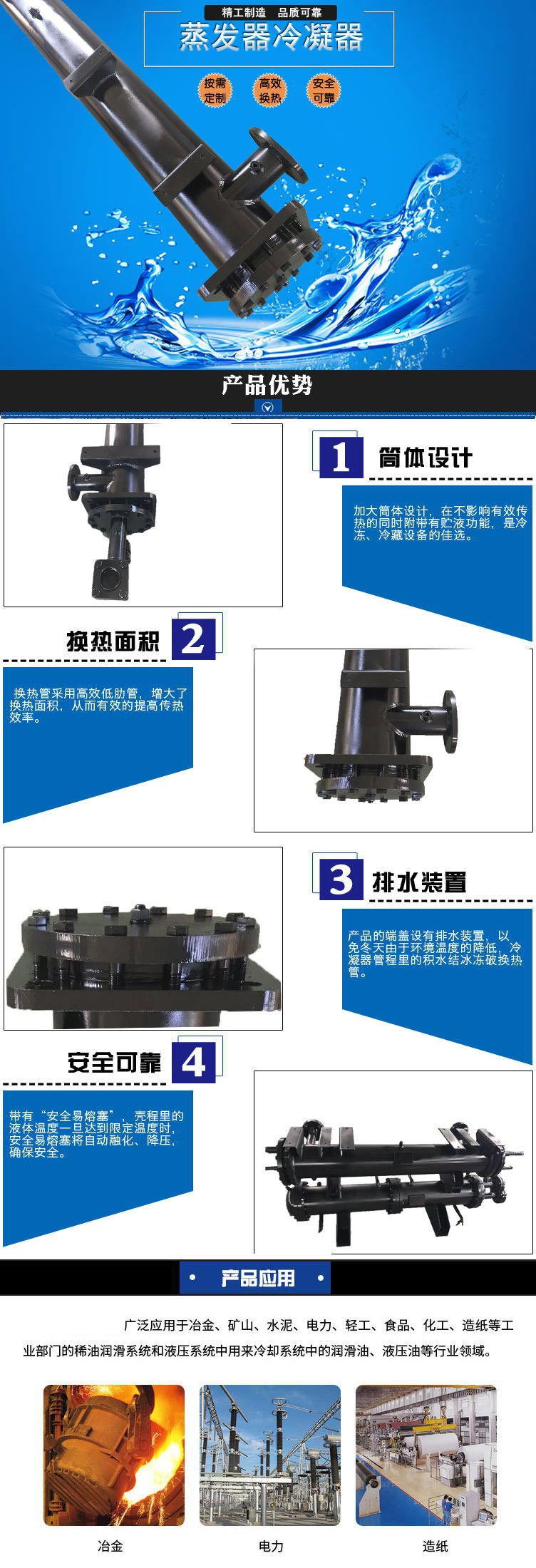 不锈钢蒸发器冷凝器详情页